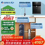 格力（GREE）净水器家用鲸涛1000G净水机7年RO反渗透纯水机鲜活0陈水无阻垢剂直饮过滤器 智能数显 净水器+管线机+前置过滤器