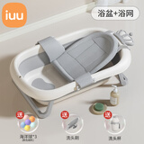 iuu婴儿洗澡盆 可折叠宝宝浴盆大号 洗澡神器躺托浴架新生儿童用品 【北欧灰】+浴网 材质：FAD食品级材质检测认证