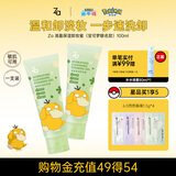 姬芮（ZA）宝可梦联名款卸妆蜜100ml（洗卸二合一 快速清洁清透毛孔）