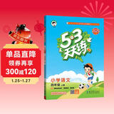 2025秋季53天天练小学语文四年级上册RJ人教版五三天天练5 3天天练5.3天天练5·3天天练学霸培优学霸提优
