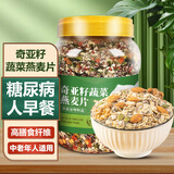 胜屿奇亚籽蔬菜燕麦片糖尿病人主食中老年冲调即食饱腹代餐专用1000g