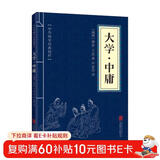 中华国学经典精粹·儒家经典必读本：大学·中庸