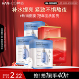 韩后玻尿酸精华+红茶精华面膜40片 补水保湿紧致抗皱提亮护肤品男女