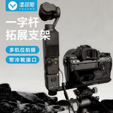 漾菲斯一字横杆支架适用于大疆pocket3配件手机云台智云稳定器微单反拍摄三头冷靴相机拓展转接器小配件