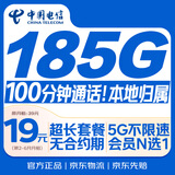 中国电信流量卡19元月租全国通用无限超大王5G纯上网手机电话星卡长期非无限永久终身