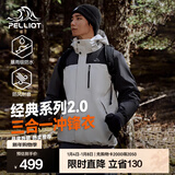 伯希和（Pelliot）【经典2.0山野】冲锋衣三合一男女秋冬户外防水防风保暖外套夹克 【男款】岩石白+漫暮黑 | 抓绒内胆 XXXL 女 146-160斤 男186-200