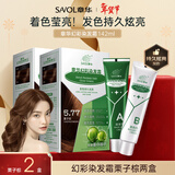 章华幻彩染发霜栗子棕色*2盒装（染发膏染发剂染膏双重蛋白因子）