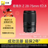 尼康（Nikon）Z 28-75mm f/2.8 全画幅微单镜头 变焦镜头 风景/人像