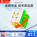 GAN魔方三阶儿童益智玩具启蒙早教比赛用磁力礼物356ME金蟒蛇年版