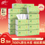 清风【李昀锐同款】抽纸 原木2层200抽*20包S码 面巾纸 餐巾纸 整箱