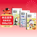 时光学 便携水彩涂色本儿童便签画画本绘本填色涂鸦水画幼儿水粉画