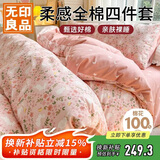 无印良品柔感全棉印花四件套纯棉秋冬套件1.5/1.8米床上用品加厚床单被套被罩200*230cm