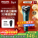 飞利浦（PHILIPS）剃须刀电动剃须刀飞利浦原装进口三刀头刮胡刀飞利浦电动剃须刀胡须刀剃胡刀官方旗舰店新年礼物 【热销爆款】旋风1系 送收纳包