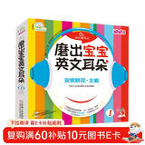 安妮花·磨出宝宝英文耳朵1（安妮鲜花不能错过的英语启蒙儿歌绘本 附光盘）