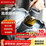 北鼎（Buydeem）泡茶随手杯 茶水分离玻璃水杯男款女款 泡茶杯子耐用便携办公礼物