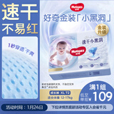 好奇（Huggies）金装拉拉裤XL72片(12-17kg)尿不湿【速干不易红】