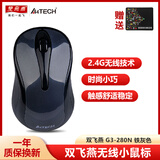 双飞燕笔记本台式机电脑无线鼠标商务办公家用光电游戏便携USB轻音办公鼠标握感舒服智能省电G3-280N 双飞燕无线小鼠标-280N铁灰色+送鼠标垫