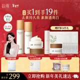 谷雨第三代雪肌美白水乳套装油霜去黄提亮保湿修护化妆品干皮生日礼物