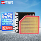 韦斯特空气滤清器*MA1564(适配19-20款远景X6 1.4T  国六排放)