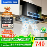 创维（Skyworth）三腔净烟 抽吸排油烟机家用欧式顶吸式 25立方大吸力以旧换新一级能效自清洗Y015