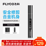 飞科（FLYCO）【年货礼物】电动鼻毛修剪器 鼻毛修剪刀鼻孔清洁器修剃刮鼻毛耳毛神器男女用礼盒礼物FS5616
