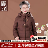 唐致中老年羽绒服女短款新中式妈妈冬季外套60岁老人奶奶太太加厚冬装 【新国标90绒】咖色 2XL 【建议106-120斤】送运费险