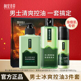 相宜本草男士护肤品套装 黑茶水乳清爽控油补水滋润保湿送男友送老公礼物 【冰凉爽肤】洁150ml+水200ml+乳50g