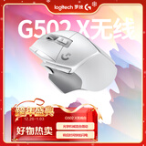 G502 X LIGHTSPEED无线游戏鼠标  混合微动 HERO引擎 经典爆款电竞鼠标 白色 情人节礼物