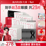 丸美蝴蝶眼膜2.0 多重胜肽紧致淡纹眼膜贴7对 滋养抗皱抗氧提亮 礼物 