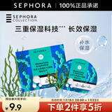 丝芙兰（SEPHORA）蚕丝面膜 保湿补水透亮 海藻5pcs