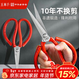 王麻子剪刀家用 不锈钢剪纸裁缝剪子 红色防锈多功能尖头锋利中号剪刀