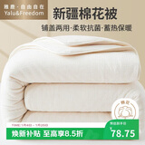 雅鹿·自由自在新疆棉花被子2x2.3米冬棉被200x230cm棉絮被芯 单双人保暖4斤棉本