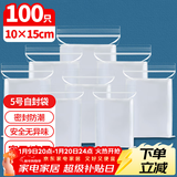 优奥食品自封袋5号10*15透明封口包装密封袋封口袋样品塑封袋分装袋