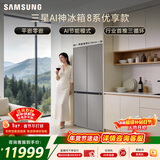 三星（SAMSUNG）AI神8系优享款 501L十字门冰箱 三循环超薄零嵌离子除菌 灰 RF50DG5151QQSC 国家补贴
