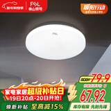 FSL佛山照明LED吸顶灯人体感应过道走廊灯阳台灯具玄关灯饰25W