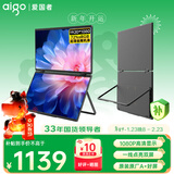爱国者aigo15.6英寸双屏便携式显示器可折叠扩展三屏笔记本电脑副屏 办公炒股电脑扩展屏一线通金属外壳