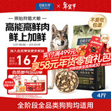 伯纳天纯原始狩猎鸭肉梨冻干双拼犬粮2kg