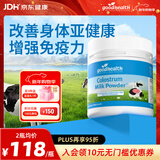 好健康goodhealth牛初乳免疫球蛋白提高免疫力和抵抗力体质差女性营养品 【增强免疫力】牛初乳粉 200g*1罐
