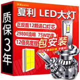 湃速 夏利专用LED大灯夏利N3/A+ 04-12款 N3+N5 13-14-15款N7大灯改装远光近光灯远近一体雾灯灯超亮灯泡