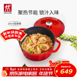 双立人（ZWILLING）珐琅锅铸铁锅汤锅圆形炖锅煲汤锅炖肉锅燃气电磁炉通用 红色24cm