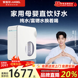 安吉尔【肖战代言】净水器家用 魔方Pro2900 富锶矿物水 1100G流速体验 RO反渗透厨下直饮净饮机J3573 全网热销18W+【富锶矿化水】