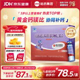 哈药钙镁锌口服液30支补钙锌儿童4-17岁补钙三精葡萄糖酸钙酸锌液体钙