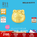 周生生HelloKitty黄金转运珠三丽鸥足金mini版少女心组合单颗 达摩92833C