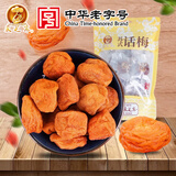 采芝斋苏式蜜饯苏州特产中华老字号传统休闲零食苏式话梅130g袋装