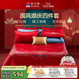 富安娜家纺结婚四件套婚庆提花纯棉床上用品结婚床单被套203*229cm