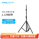南光（NANLITE）摄影灯架 铝合金灯架 影室灯光闪光灯架 通用型支架 魔术腿灯架 L170灯架