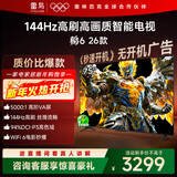 TCL雷鸟电视鹏6 26款 75英寸 MEMC运动补偿 3+64GB内存 144Hz高刷 94%DCI-P3色域 平板电视机 75S68A