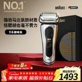 博朗9系巅峰版电动剃须刀整机德国进口往复式剃须刀刮胡刀送老公男朋友生日礼物 男马年礼盒