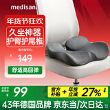 MEDISANA办公室久坐神器孕妇屁垫尾椎骶骨折减压坐垫痔疮肛瘘术后老人