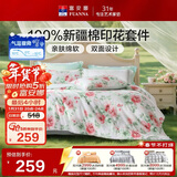 富安娜床上四件套 100%全棉数码印花床单套件 双人加大被套 230*229cm 夏花